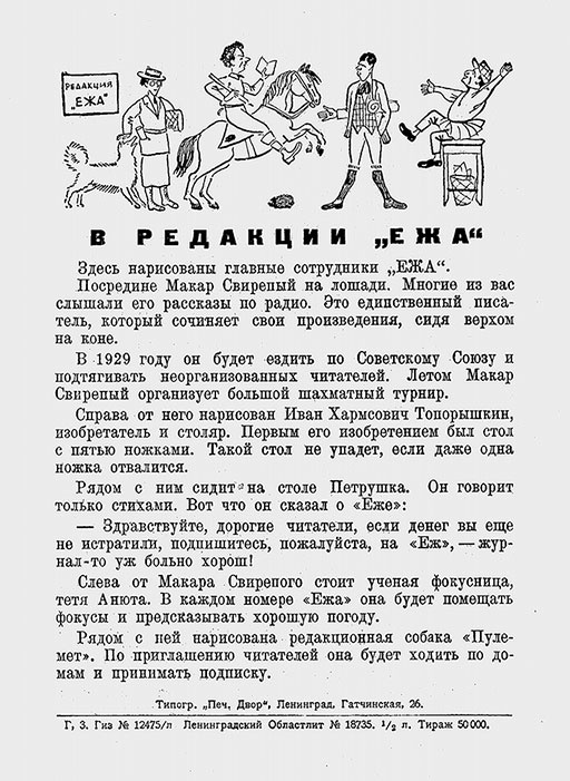 Иллюстрация к книге — Даниил Хармс. Жизнь человека на ветру [i_121.jpg]