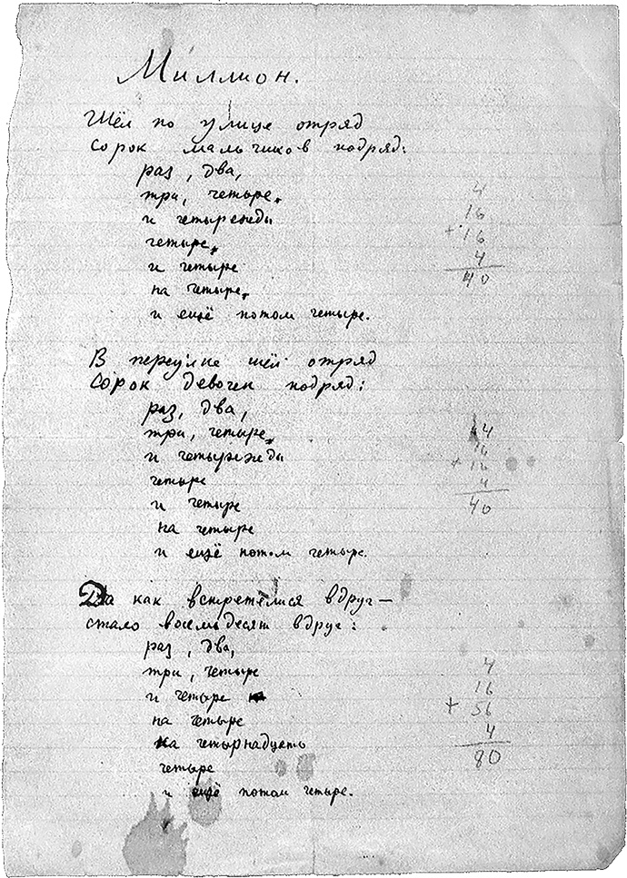 Иллюстрация к книге — Даниил Хармс. Жизнь человека на ветру [i_124.jpg]