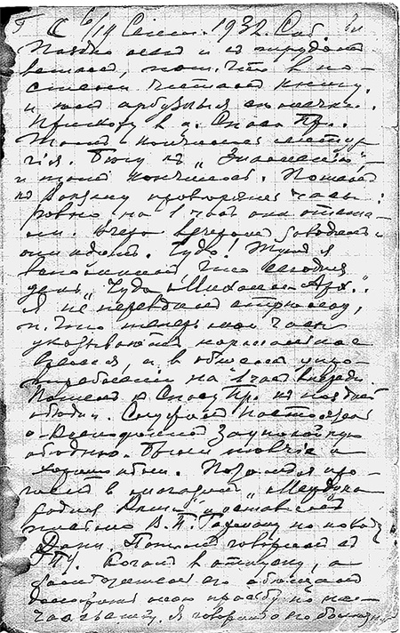 Иллюстрация к книге — Даниил Хармс. Жизнь человека на ветру [i_144.jpg]