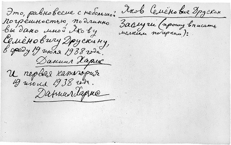 Иллюстрация к книге — Даниил Хармс. Жизнь человека на ветру [i_161.jpg]