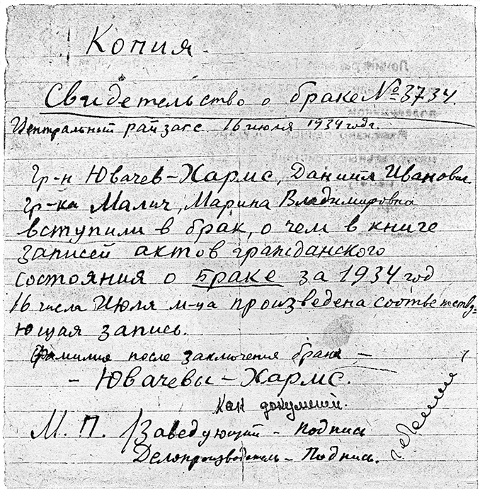 Иллюстрация к книге — Даниил Хармс. Жизнь человека на ветру [i_164.jpg]