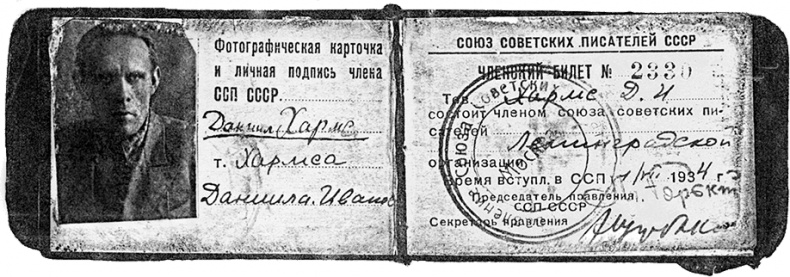 Иллюстрация к книге — Даниил Хармс. Жизнь человека на ветру [i_174.jpg]