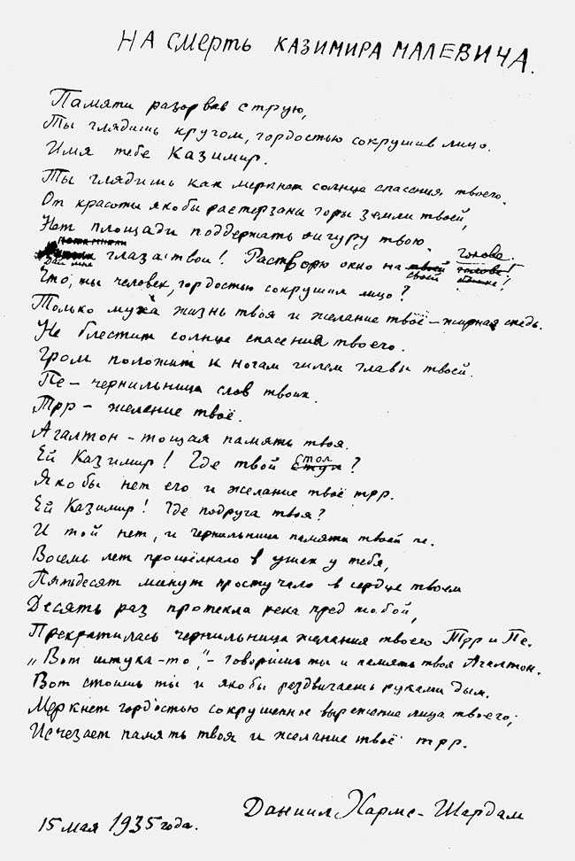 Иллюстрация к книге — Даниил Хармс. Жизнь человека на ветру [i_178.jpg]