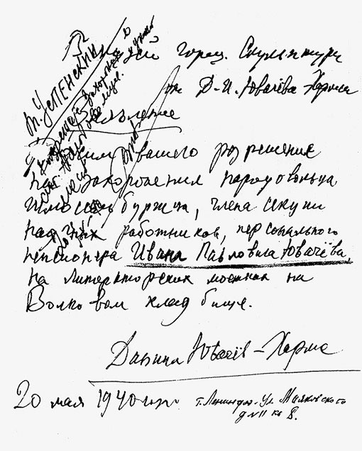 Иллюстрация к книге — Даниил Хармс. Жизнь человека на ветру [i_183.jpg]