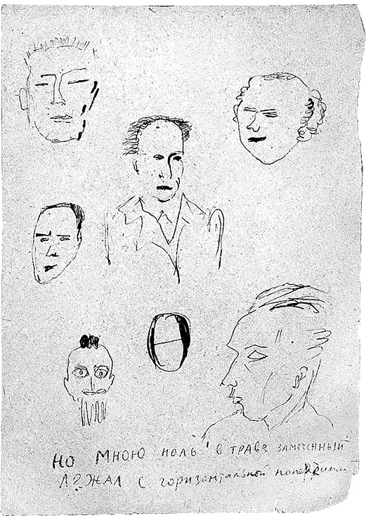 Иллюстрация к книге — Даниил Хармс. Жизнь человека на ветру [i_187.jpg]