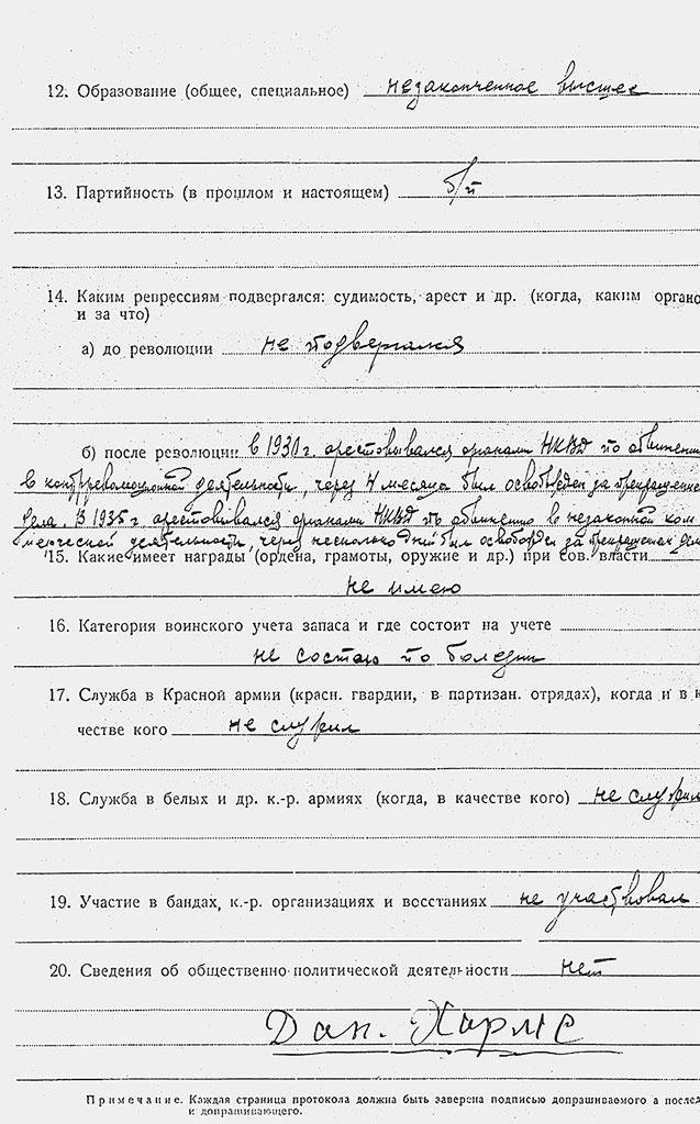 Иллюстрация к книге — Даниил Хармс. Жизнь человека на ветру [i_205.jpg]