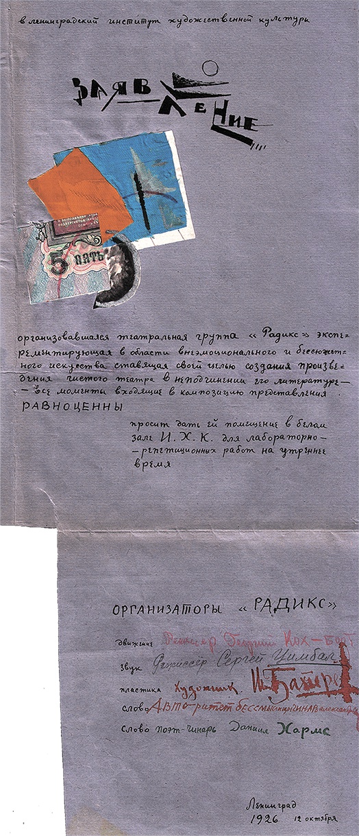 Иллюстрация к книге — Даниил Хармс. Жизнь человека на ветру [i_219.jpg]