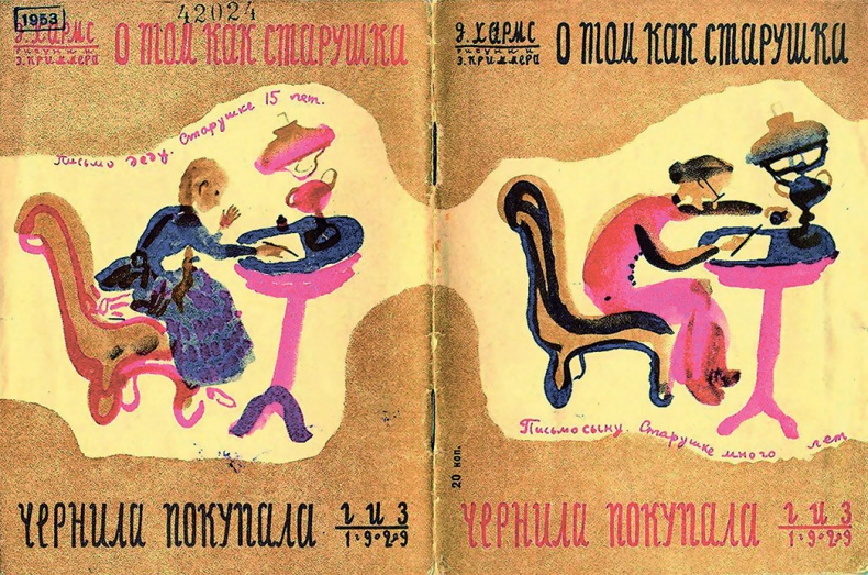 Иллюстрация к книге — Даниил Хармс. Жизнь человека на ветру [i_245.jpg]