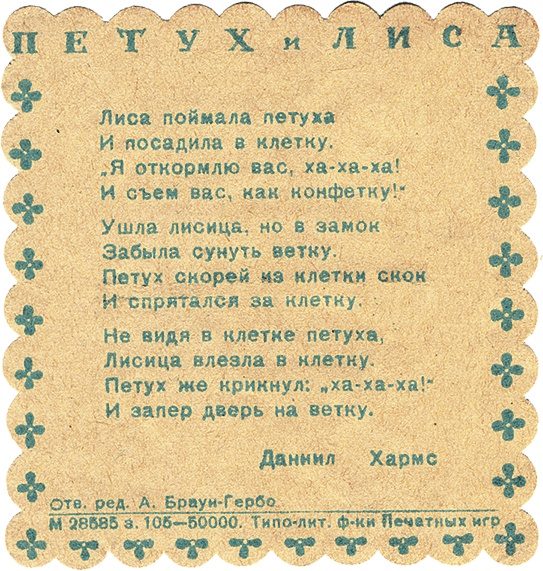 Иллюстрация к книге — Даниил Хармс. Жизнь человека на ветру [i_253.jpg]