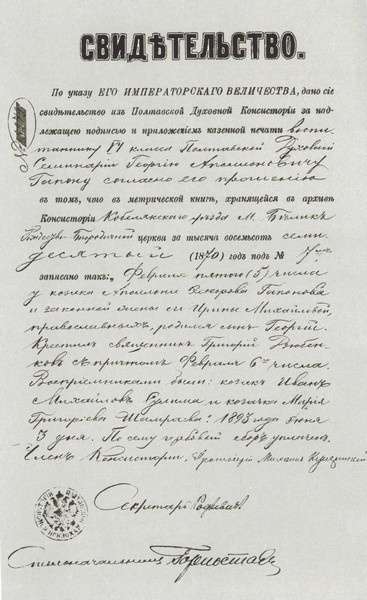 Иллюстрация к книге — Гапон [i_006.jpg]