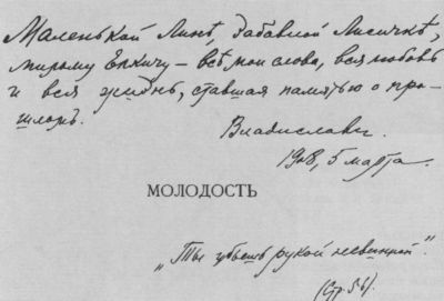 Иллюстрация к книге — Владислав Ходасевич. Чающий и говорящий [i_020.jpg]