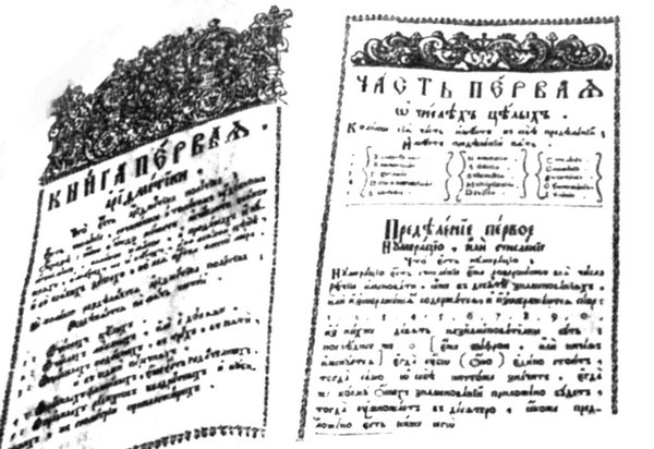 Иллюстрация к книге — Ломоносов. Всероссийский человек [i_006.jpg]