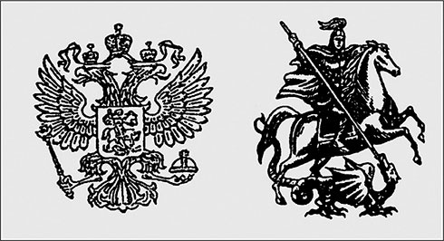 Иллюстрация к книге — Русь колыбельная. Северная прародина славян. Арктида, Гиперборея и Древняя Русь [i_024.jpg]