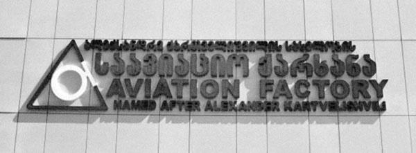 Иллюстрация к книге — Русские крылья Америки. "Громовержцы" Северского и Картвели [_3802.jpg]