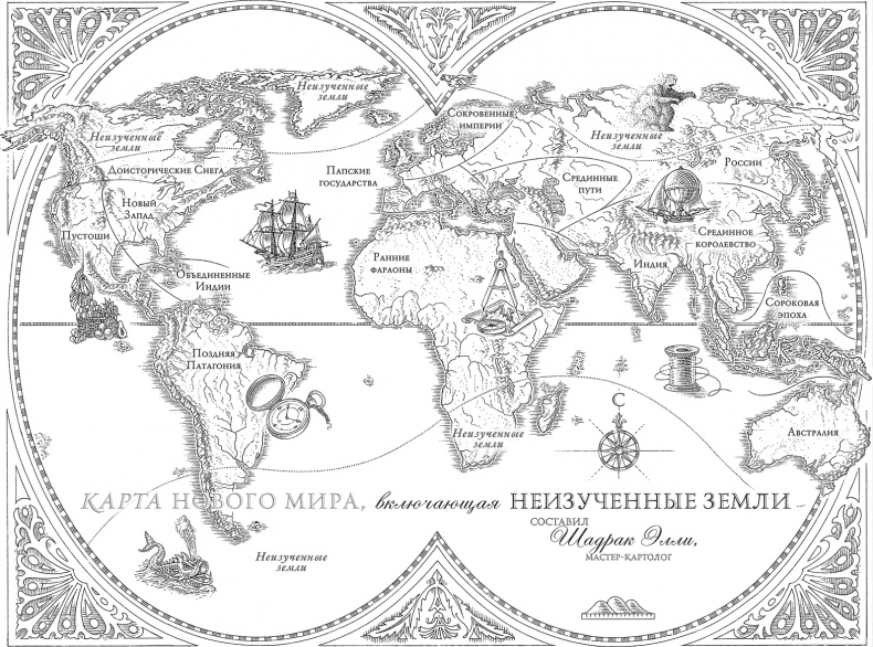 Иллюстрация к книге — Стеклянная карта [i_001.jpg]