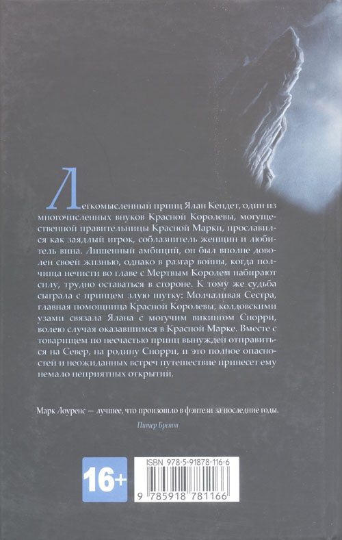 Иллюстрация к книге — Принц шутов [cover_back.jpg]