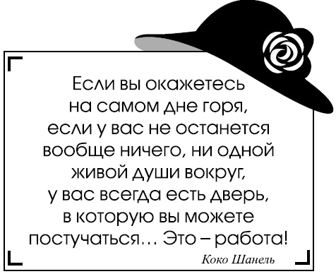 Иллюстрация к книге — Русский след Коко Шанель [i_010.jpg]