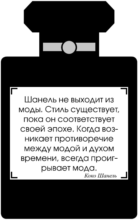 Иллюстрация к книге — Русский след Коко Шанель [i_016.jpg]