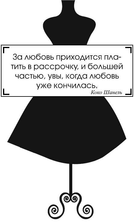 Иллюстрация к книге — Русский след Коко Шанель [i_017.jpg]