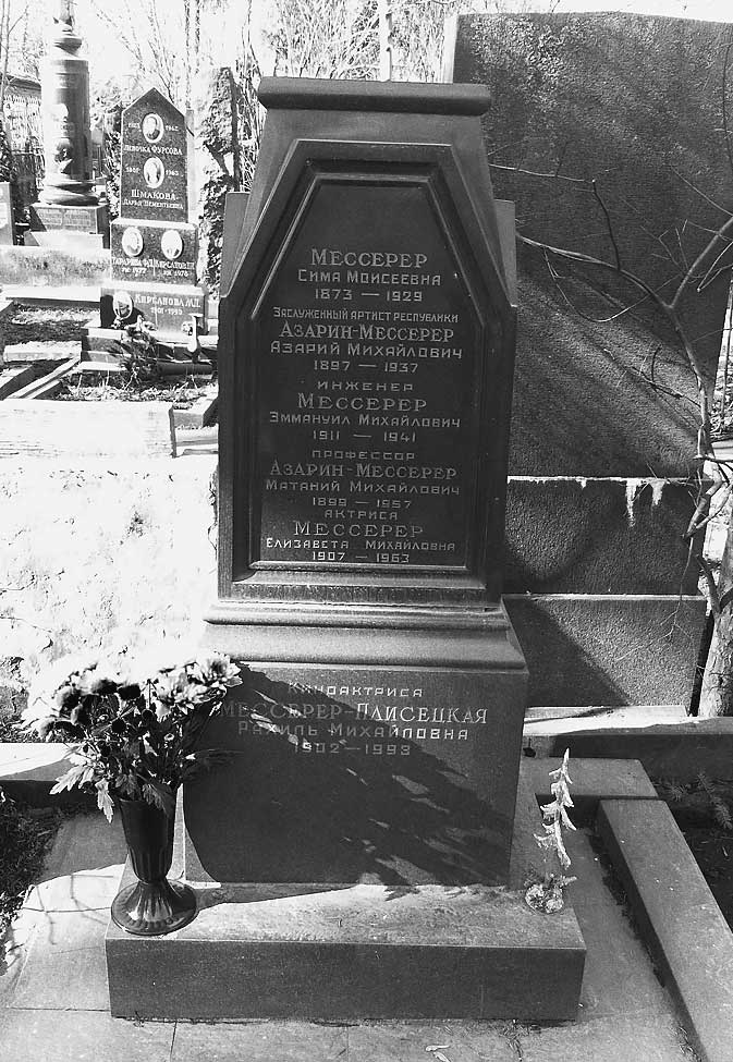 Иллюстрация к книге — Легенды московских кладбищ [i_005.jpg]