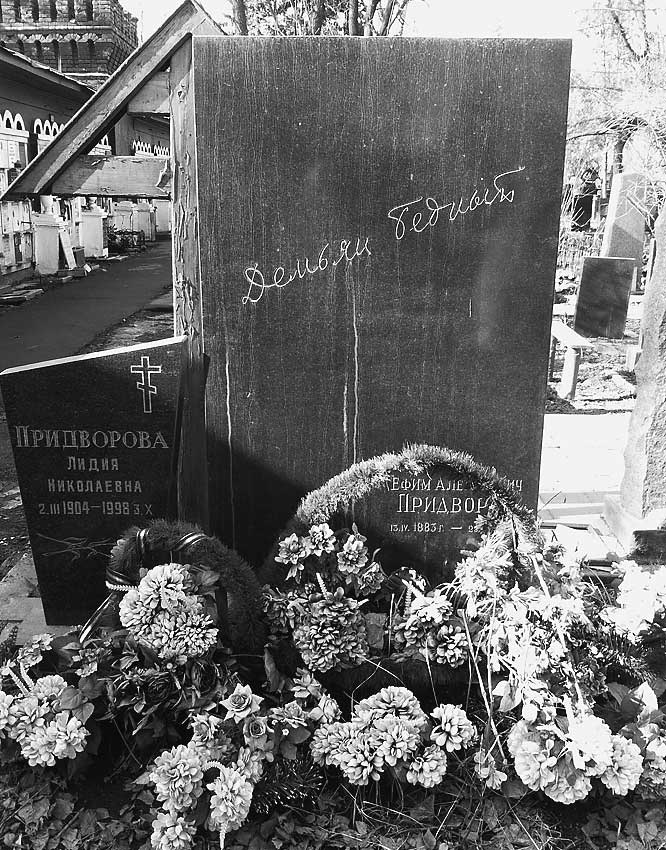 Иллюстрация к книге — Легенды московских кладбищ [i_021.jpg]