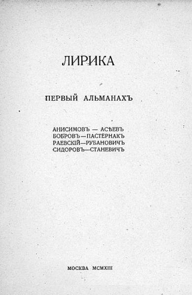 Иллюстрация к книге — Пастернак в жизни [_20.jpg]