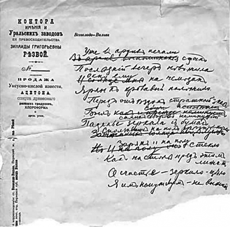 Иллюстрация к книге — Пастернак в жизни [_26.jpg]