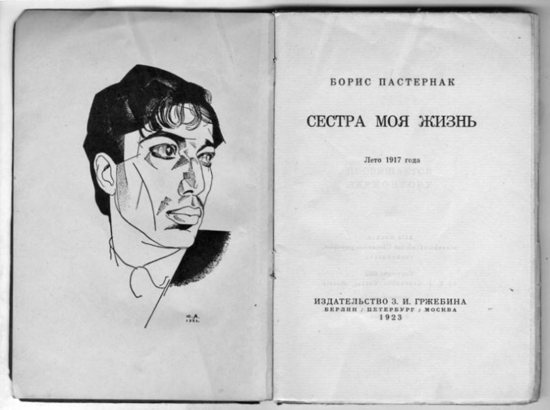 Иллюстрация к книге — Пастернак в жизни [_29.jpg]