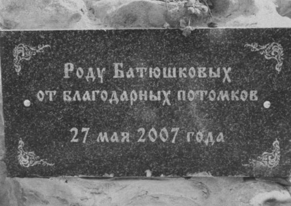 Иллюстрация к книге — Батюшков [i_068.jpg]