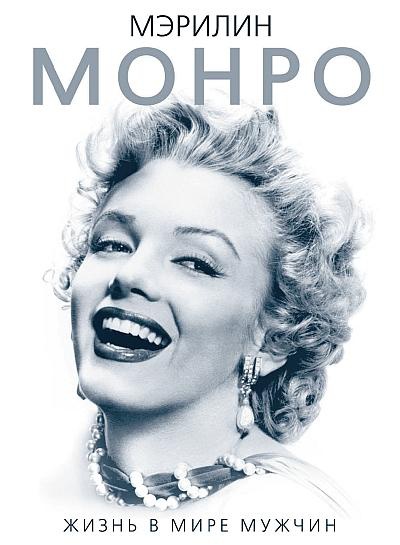 Иллюстрация к книге — Мадонна. Никто не видит моих слез [i_097.jpg]