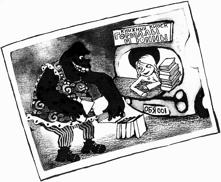 Иллюстрация к книге — Меня удочерила Горилла [i_010.jpg]