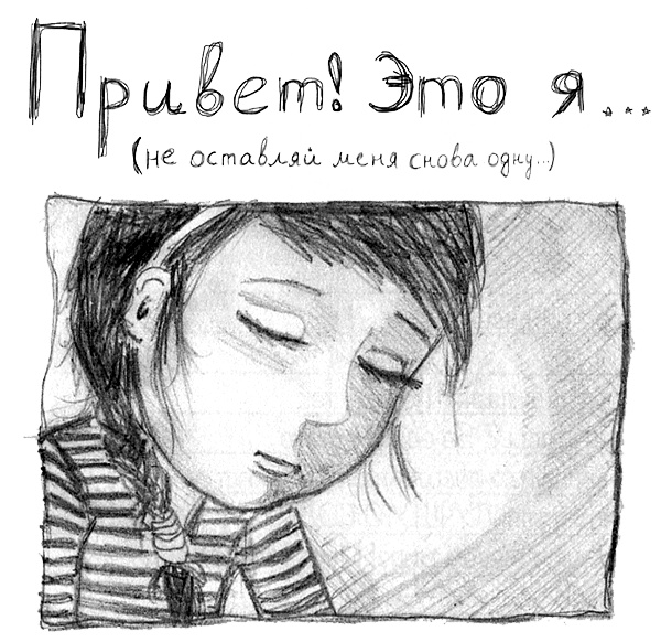 Иллюстрация к книге — Привет! Это я... [i_005.jpg]
