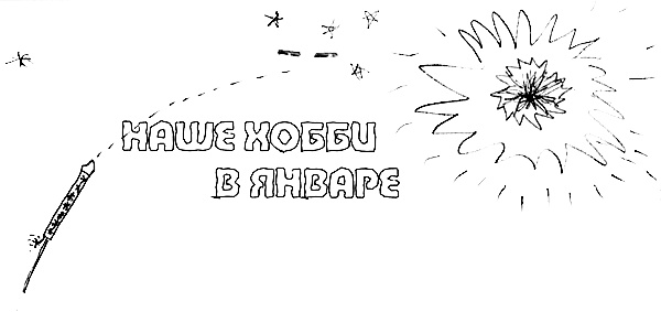 Иллюстрация к книге — Привет! Это я... [i_012.jpg]