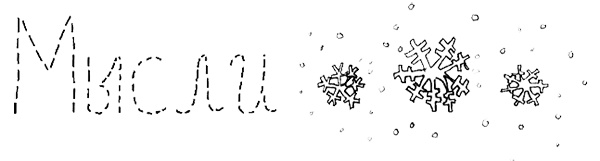 Иллюстрация к книге — Привет! Это я... [i_019.jpg]