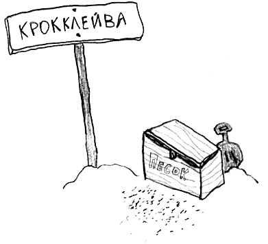 Иллюстрация к книге — Привет! Это я... [i_038.jpg]