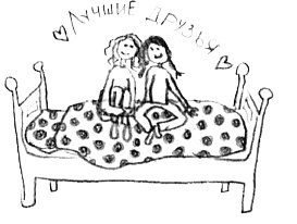 Иллюстрация к книге — Привет! Это я... [i_057.jpg]