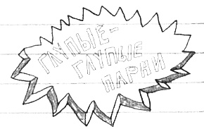 Иллюстрация к книге — Привет! Это я... [i_091.jpg]