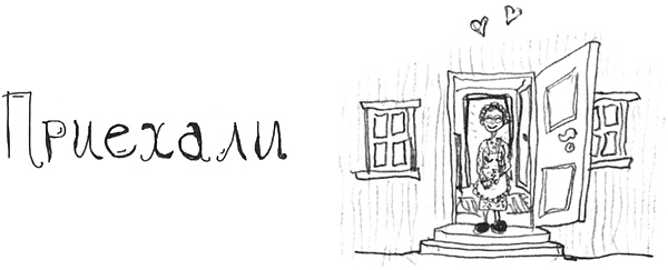 Иллюстрация к книге — Привет! Это я... [i_277.jpg]