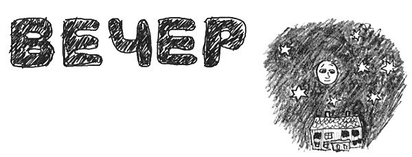 Иллюстрация к книге — Привет! Это я... [i_293.jpg]