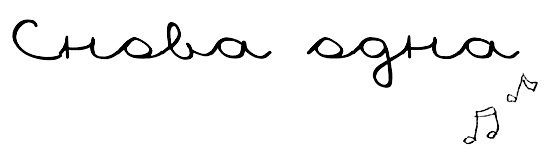 Иллюстрация к книге — Привет! Это я... [i_306.jpg]