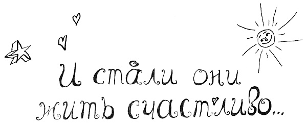 Иллюстрация к книге — Привет! Это я... [i_390.jpg]