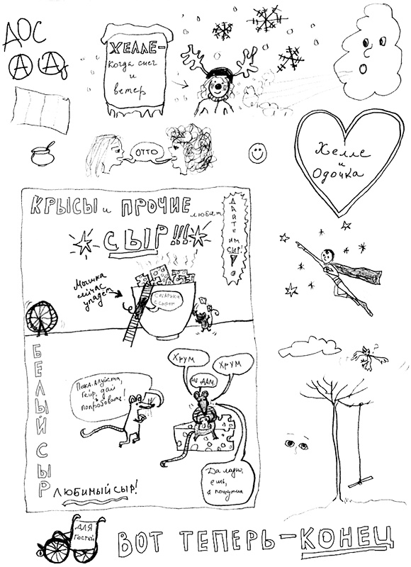 Иллюстрация к книге — Привет! Это я... [i_397.jpg]