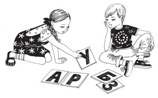 Иллюстрация к книге — Родителям. Книга вопросов и ответов. Что делать, чтобы дети хотели учиться, умели дружить и росли самостоятельными [i_016.jpg]