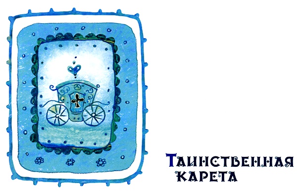 Иллюстрация к книге — Замок лгунов [i_004.jpg]