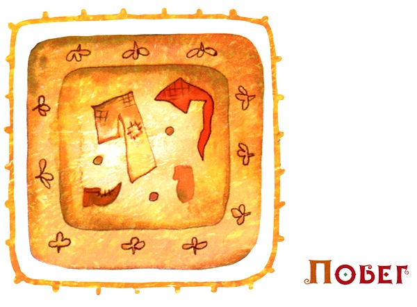 Иллюстрация к книге — Замок лгунов [i_022.jpg]