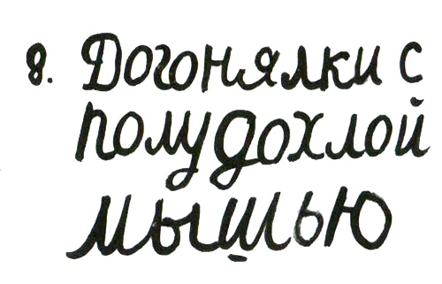 Иллюстрация к книге — Кот-убийца и Рождество [i_025.jpg]