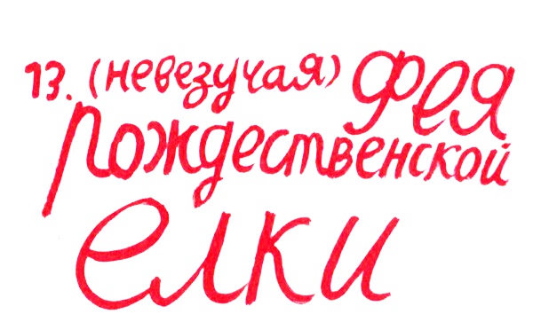 Иллюстрация к книге — Кот-убийца и Рождество [i_042.jpg]