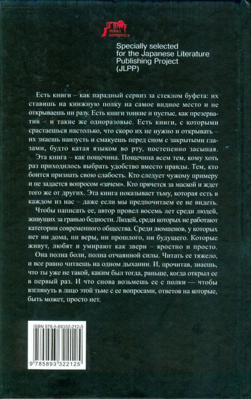 Иллюстрация к книге — Неудавшееся Двойное Самоубийство у Водопадов Акамэ [back.jpg]