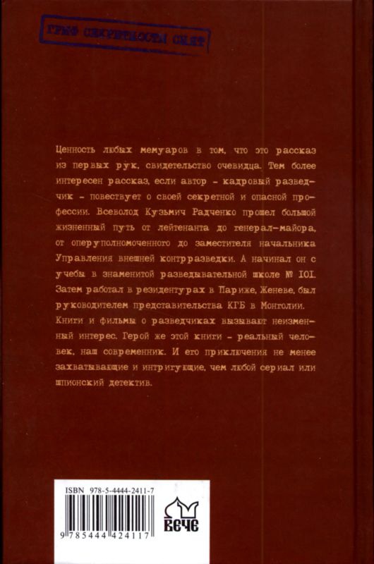 Иллюстрация к книге — Разведка - это пожизненно [i_028.jpg]