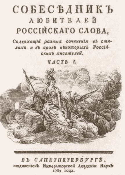 Иллюстрация к книге — Екатерина Дашкова [i_069.jpg]